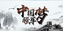中國(guó)夢(mèng)八一建軍節(jié)海報(bào)