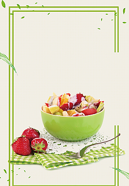 簡(jiǎn)約簡(jiǎn)潔水果沙拉背景