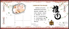 中醫(yī)推拿展板畫(huà)面