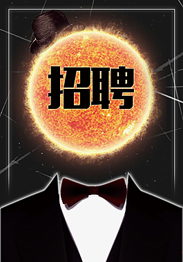 招聘誠聘人才背景模板