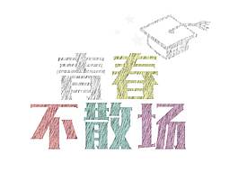 矢量手繪青春不散場(chǎng)元素