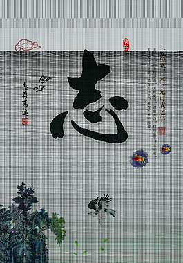 中國風勵志海報設計