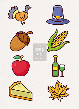 手繪感恩節(jié)元素插畫