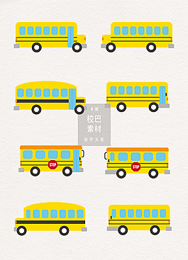 矢量校巴设计素材