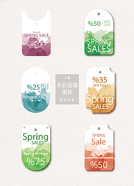 水彩促銷吊牌設(shè)計