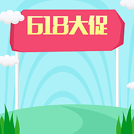 618大促藍(lán)色幾何主圖背景素材
