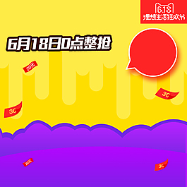 618大促主图背景素材