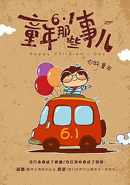 六一兒童節(jié)節(jié)日海報