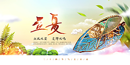 小清新立夏節(jié)氣海報