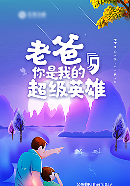 父親節節日海報