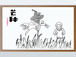 二十四節(jié)氣芒種海報背景素材黑白手繪