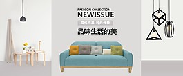 清新簡潔家具banner素材