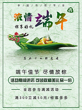 濃情端午節(jié)日海報(bào)
