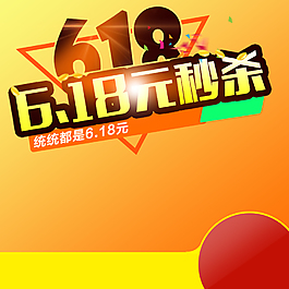 618理想生活狂歡節主圖背景