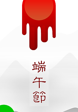 端午節(jié)節(jié)日海報