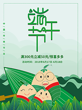 小清新綠色端午節(jié)節(jié)日海報(bào)