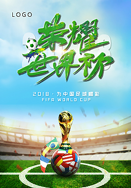 世界杯體育海報