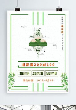 綠色清新端午節(jié)節(jié)日海報