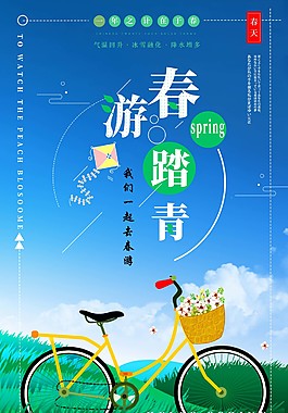 小清新春游促銷海報(bào)