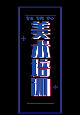 美術培訓藝術字排版設計