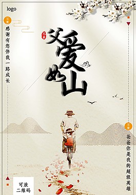 父親節節日海報