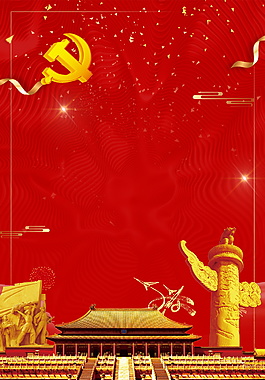紅艷背景邊框黨建背景素材
