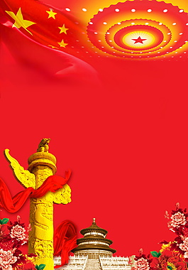 紅艷背景花朵故宮華表黨建背景素材