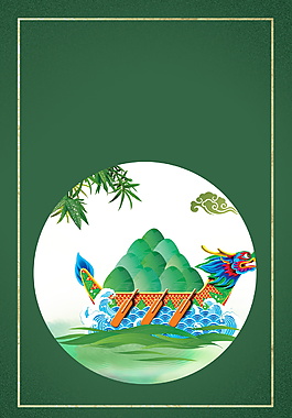中國風(fēng)綠色端午龍舟邊框海報(bào)背景設(shè)計(jì)