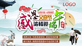 感恩父親節濃情迎端午海報