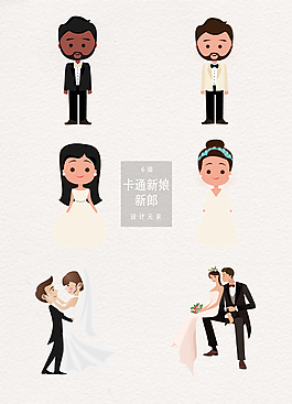 矢量可爱卡通新婚夫妻素材