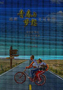 青春辜負企業文化海報