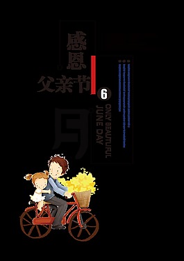 感恩父親節(jié)創(chuàng)意排版設(shè)計(jì)字體設(shè)計(jì)