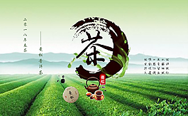 茶葉宣傳推廣海報