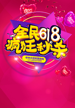 紅色全民618背景素材