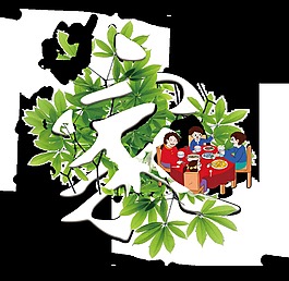 一家人團圓裝飾素材