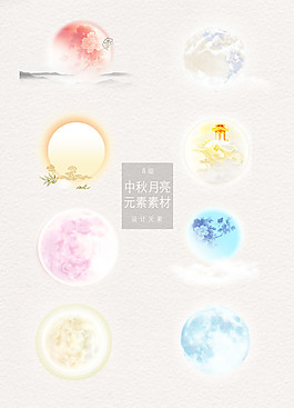 夢幻清新的中秋月亮素材
