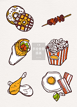 手繪快餐食物插畫(huà)矢量素材