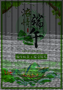 濃情端午節(jié)日海報