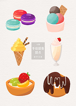 手繪甜食甜點(diǎn)素材