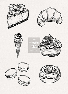 手繪甜食甜點素材