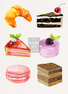 水彩手繪甜食甜點(diǎn)素材