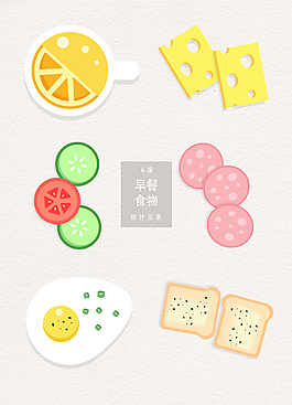 手绘早餐食物设计元素