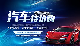 汽車特價(jià)促銷海報(bào)