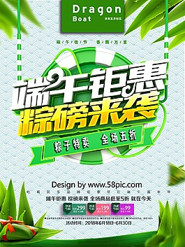 端午節(jié)節(jié)日海報(bào)