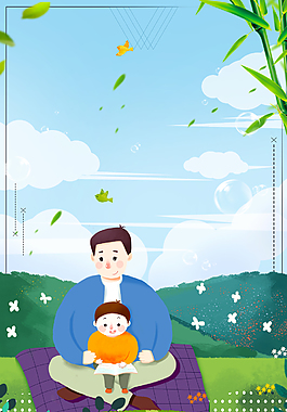 清新簡潔父親節海報背景