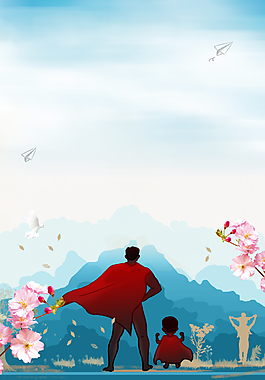 創(chuàng)意卡通父親節(jié)海報(bào)背景
