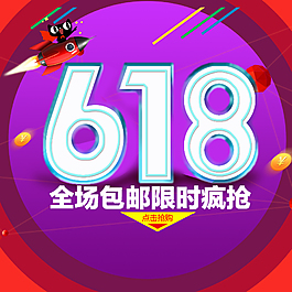 618年中大促廣告背景