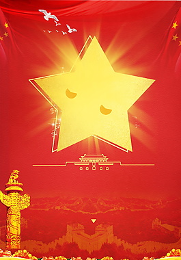 卡通可愛金色五角星黨建背景素材