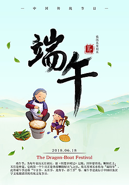 端午節(jié)節(jié)日海報(bào)