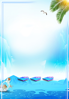 簡約清新夏季狂歡夏日